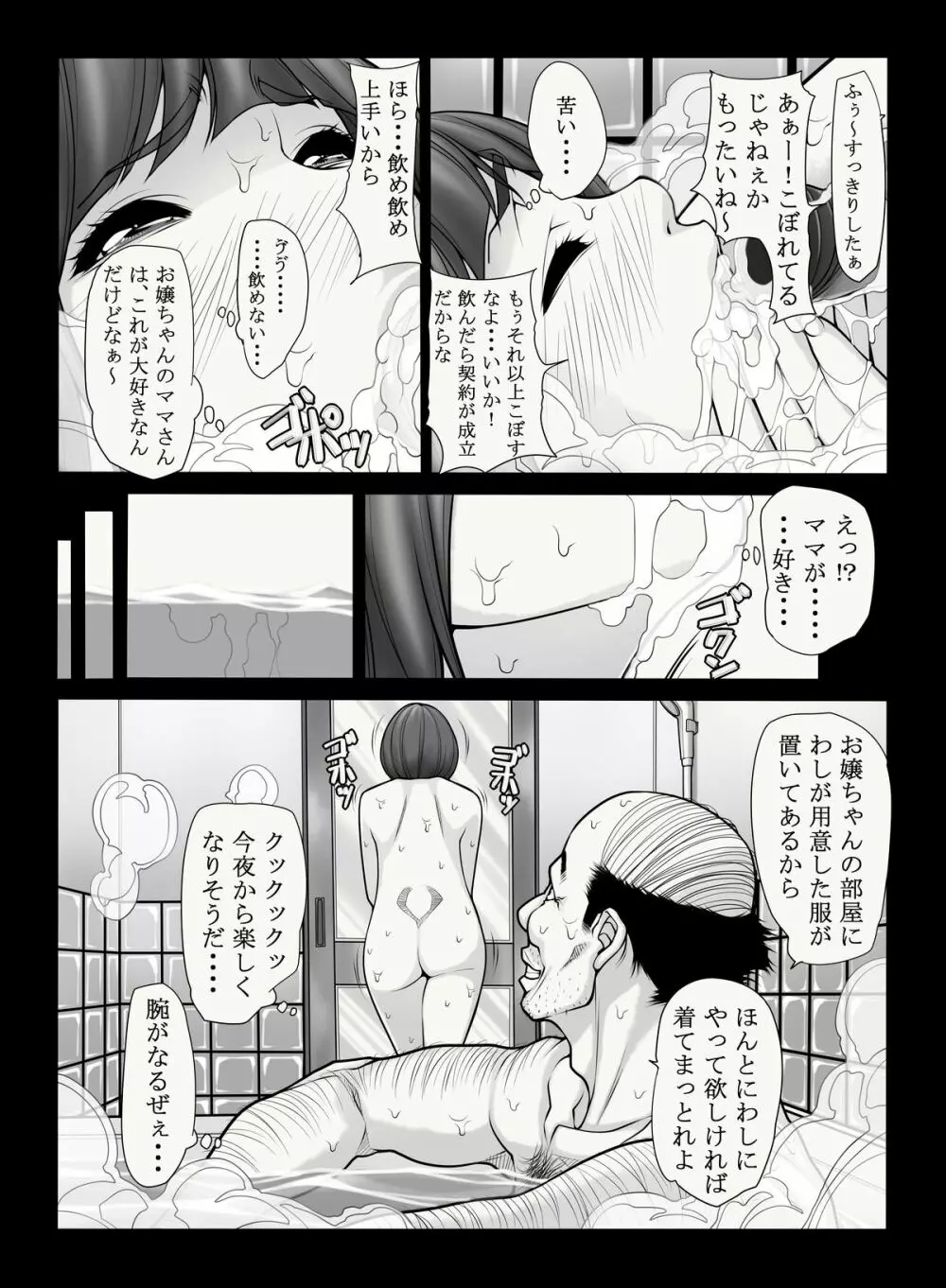 母憧娘 - page15