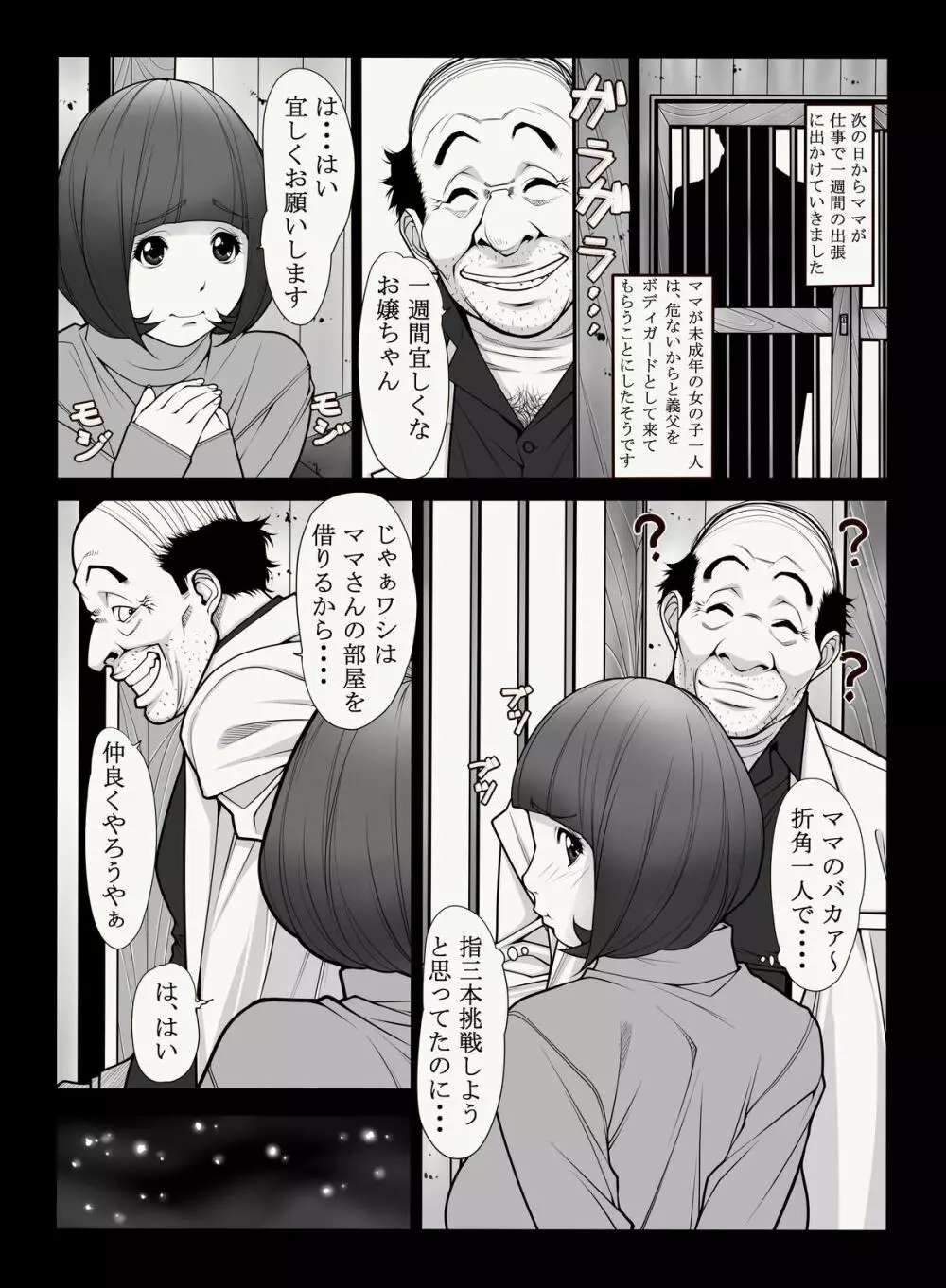 母憧娘 - page6