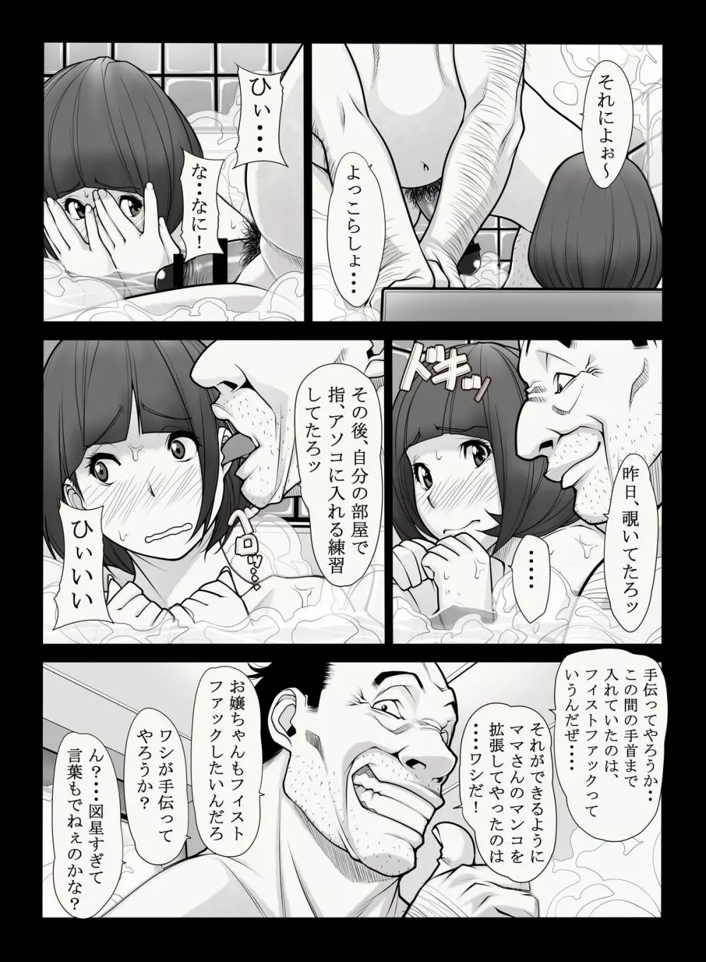 母憧娘 - page8