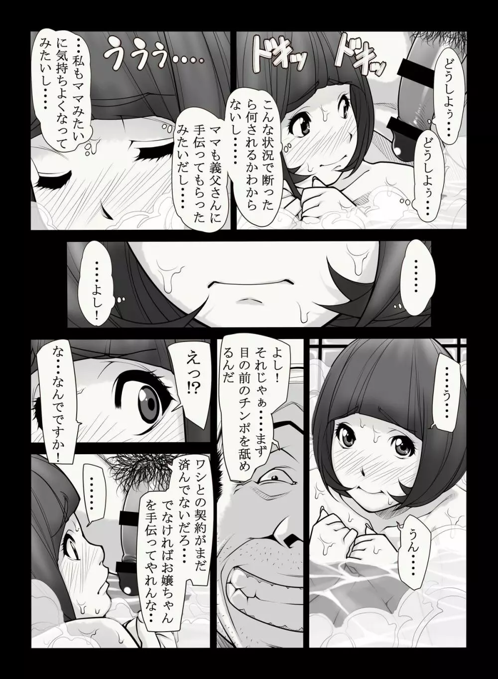 母憧娘 - page9