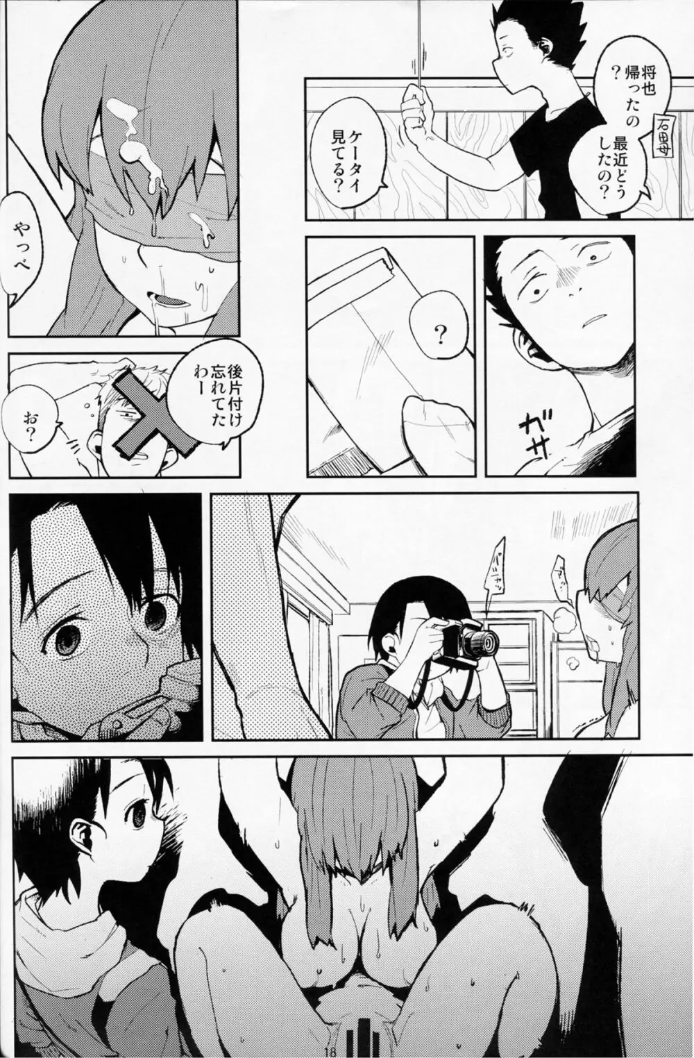 こえのゆくえ - page18