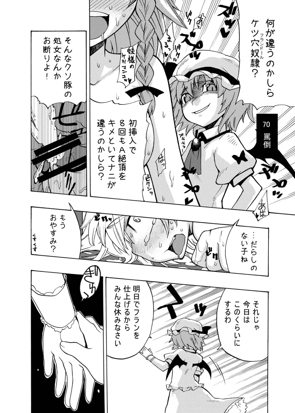 eraかったね!フランちゃん! - page24