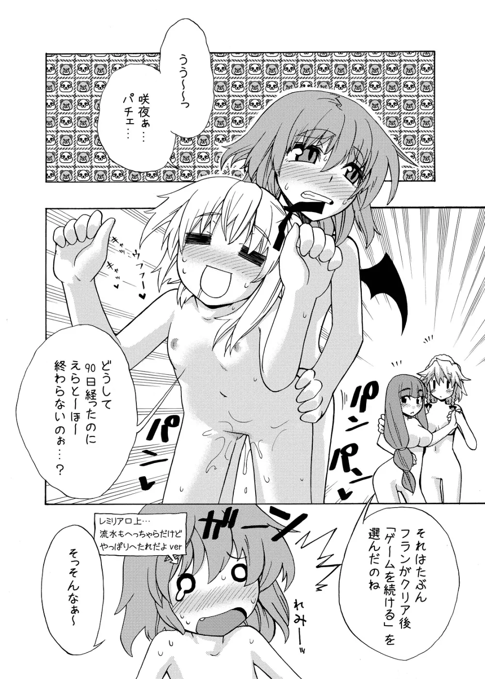 eraかったね!フランちゃん! - page32