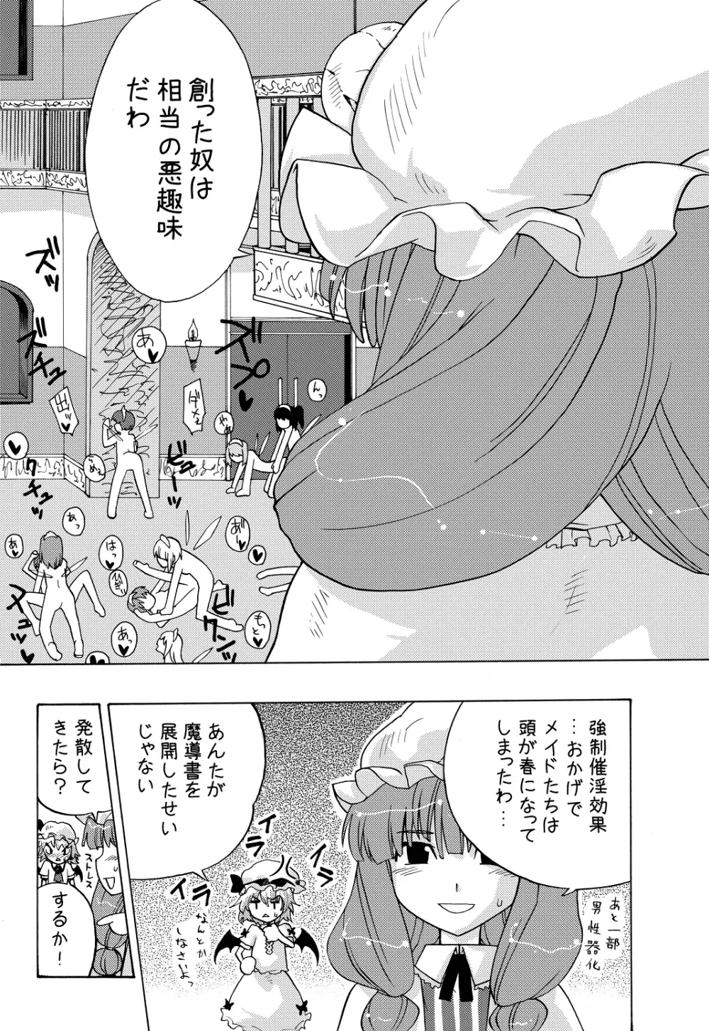 eraかったね!フランちゃん! - page6