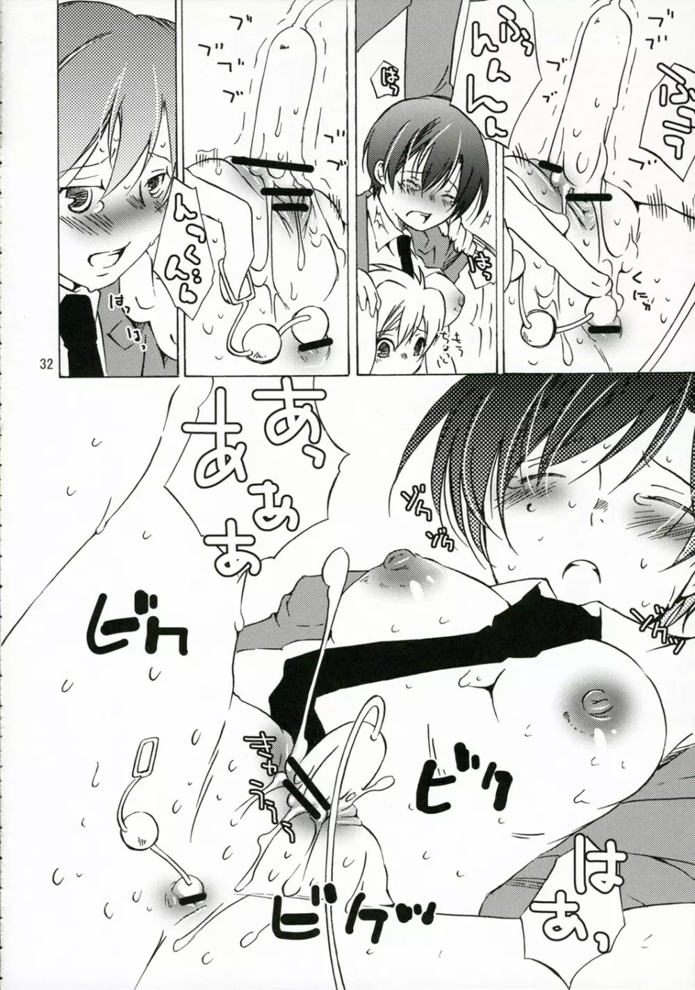 お姫様は無垢な遊戯に身をゆだねる - page31