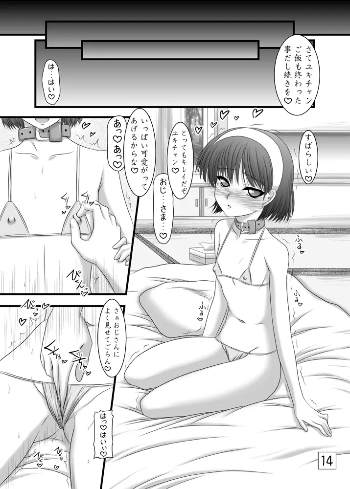 天城屋の若女将繁盛記～成長編～ - page13