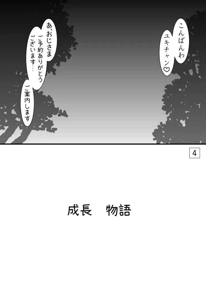 天城屋の若女将繁盛記～成長編～ - page3