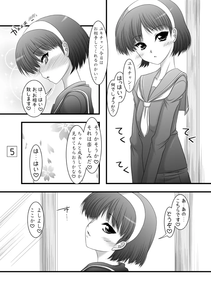 天城屋の若女将繁盛記～成長編～ - page4