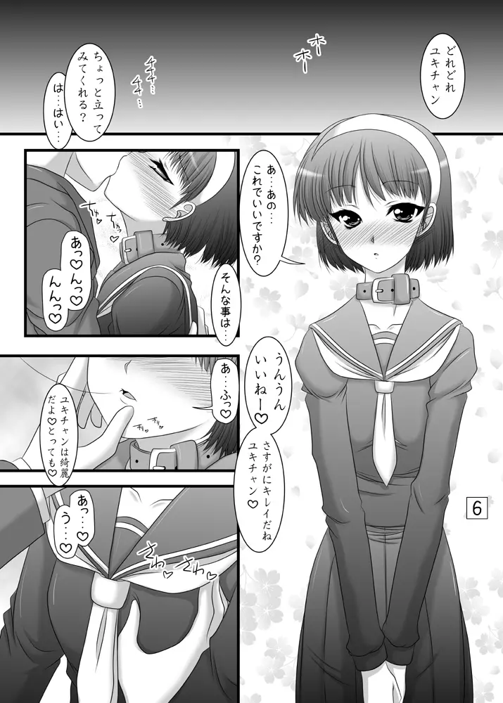 天城屋の若女将繁盛記～成長編～ - page5