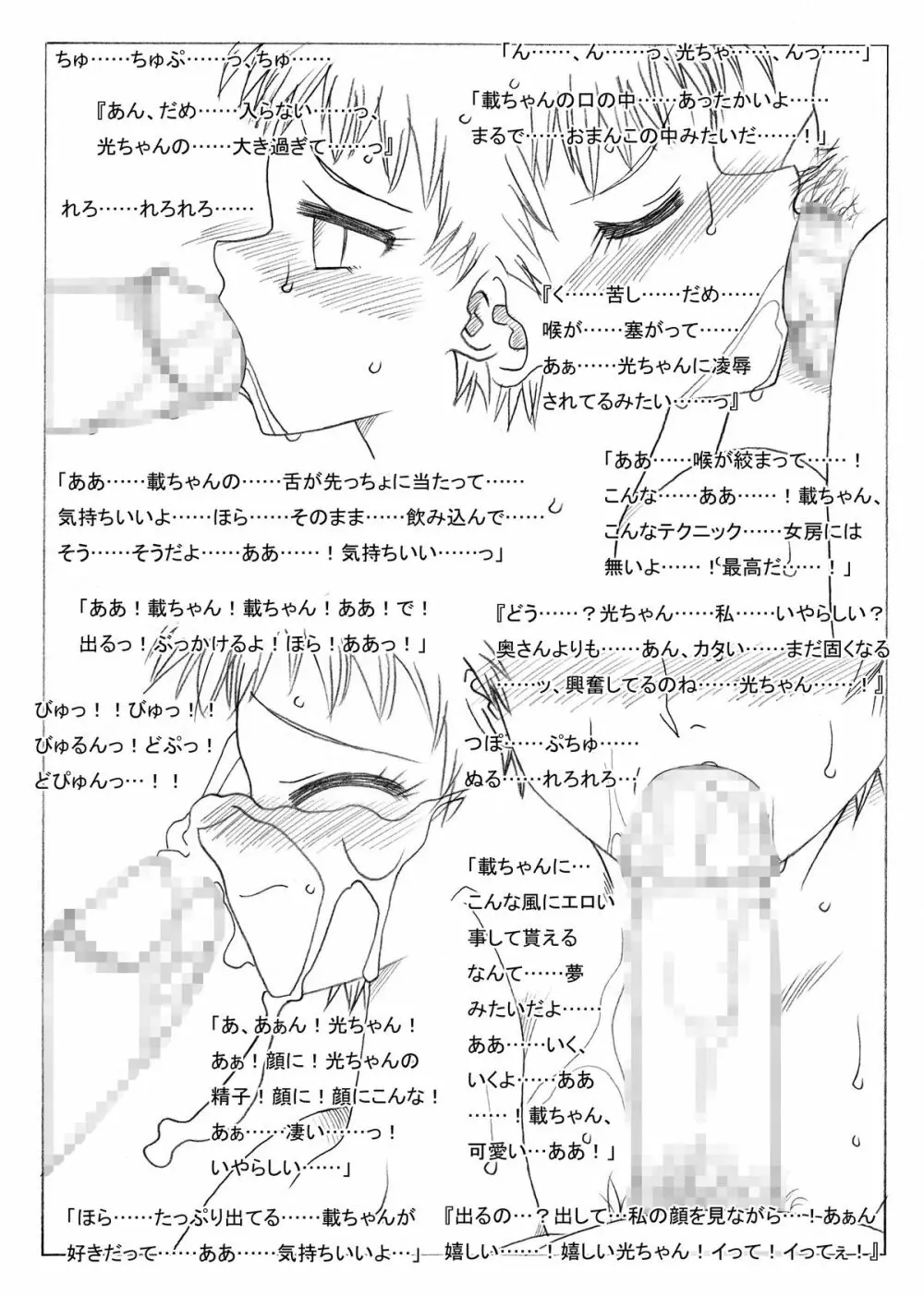 凌辱される先生と生徒達 - page8