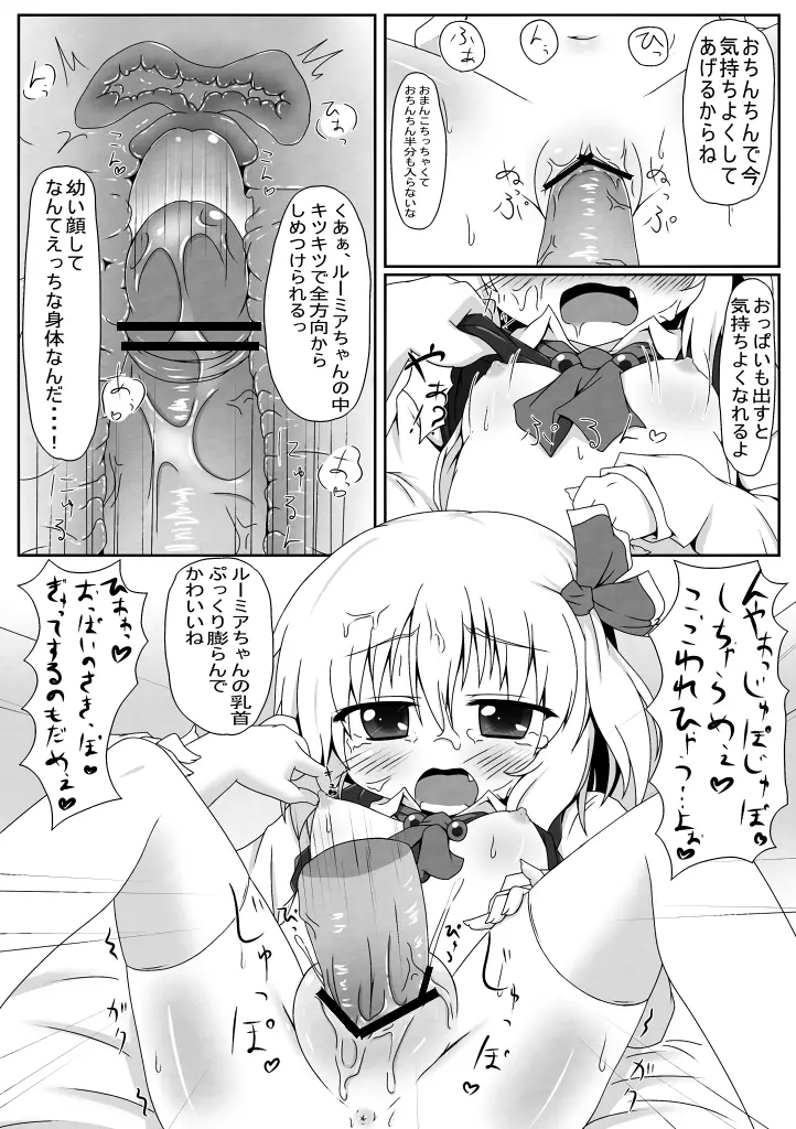 ルーミアのご本 - page10