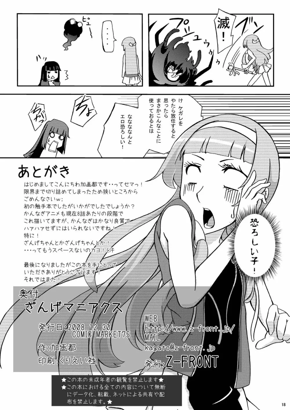 ざんげマニアクス - page18