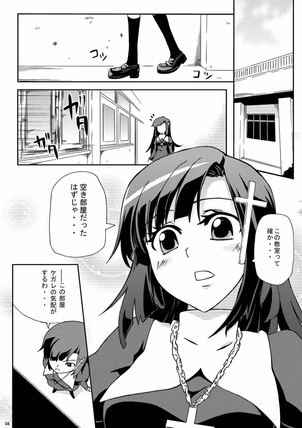 ざんげマニアクス - page4