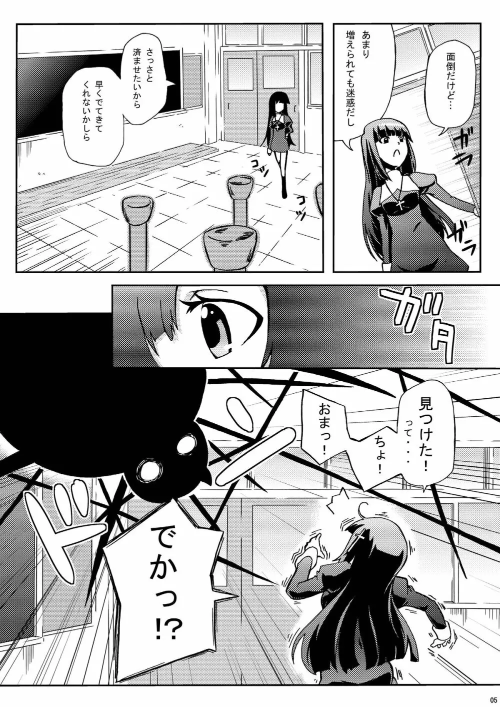 ざんげマニアクス - page5