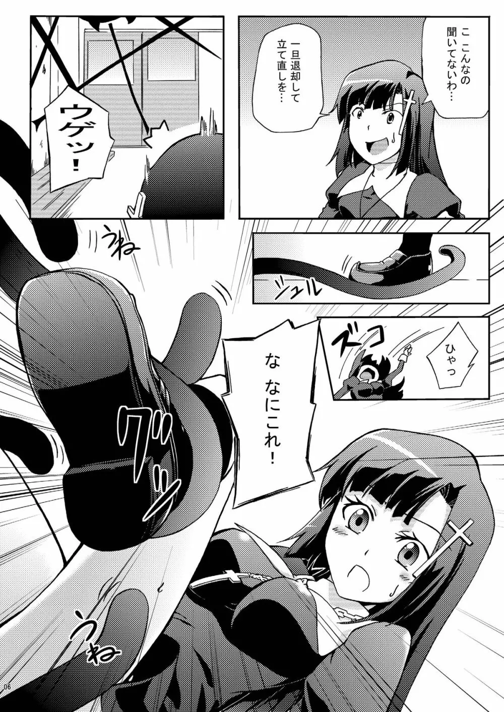 ざんげマニアクス - page6