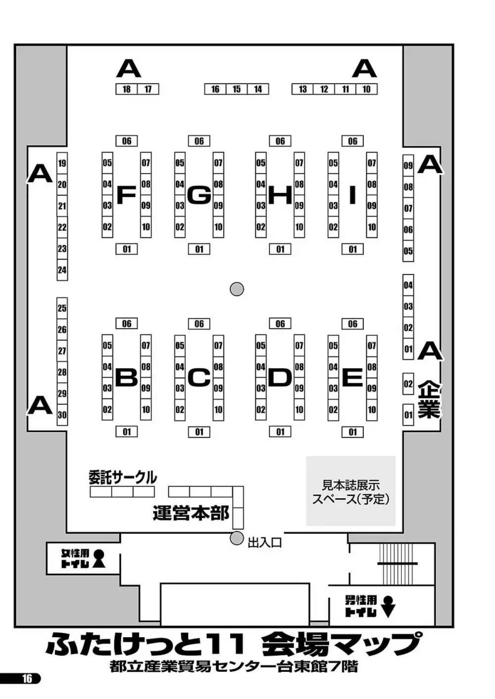 「ふたけっと11」PDF版カタログ - page16