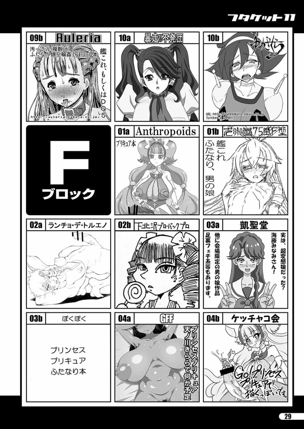 「ふたけっと11」PDF版カタログ - page29