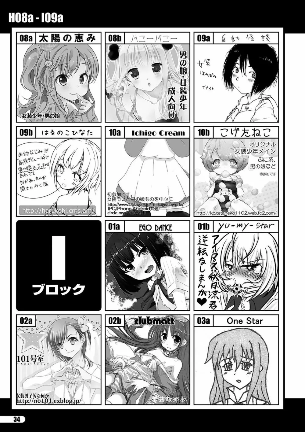 「ふたけっと11」PDF版カタログ - page34