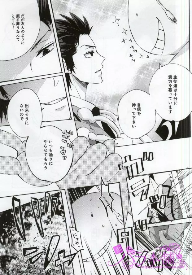 3年E組烏間君 - page11