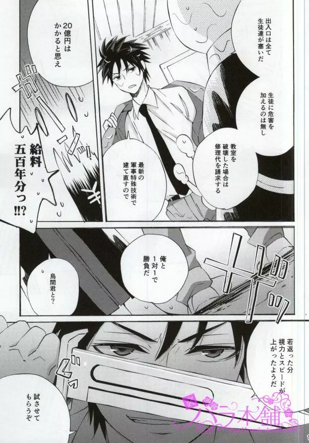 3年E組烏間君 - page13