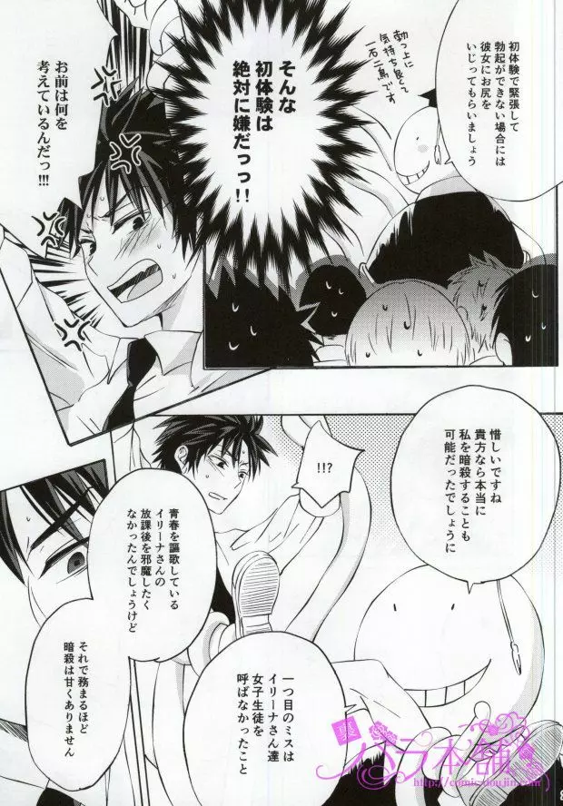 3年E組烏間君 - page21