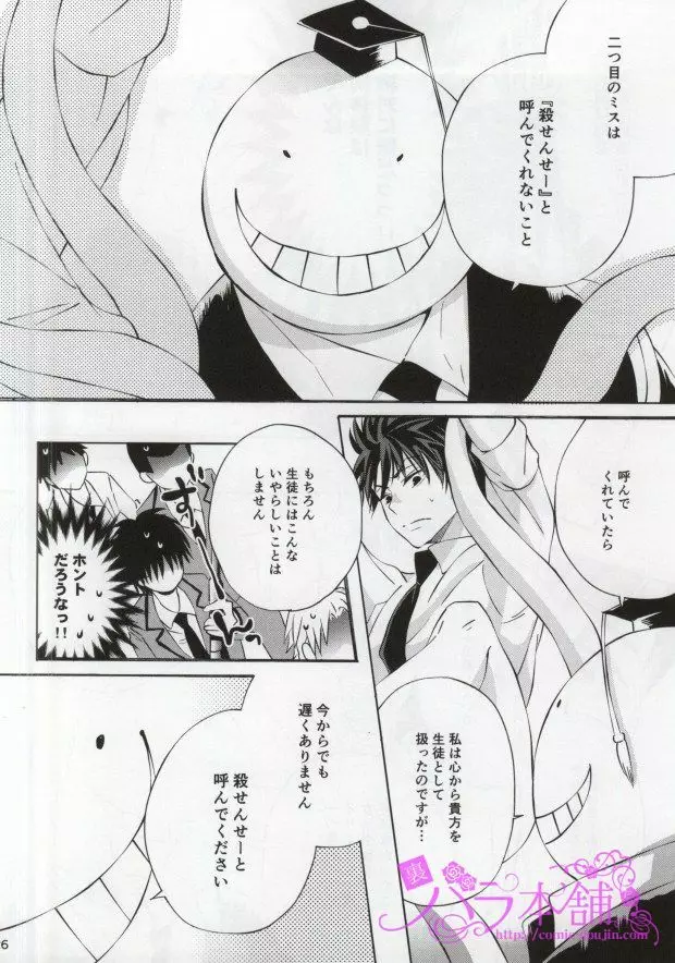 3年E組烏間君 - page22