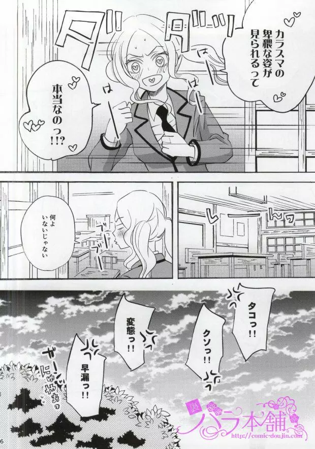 3年E組烏間君 - page32