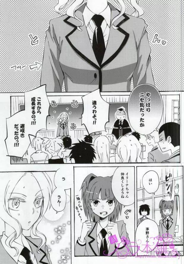 3年E組烏間君 - page5