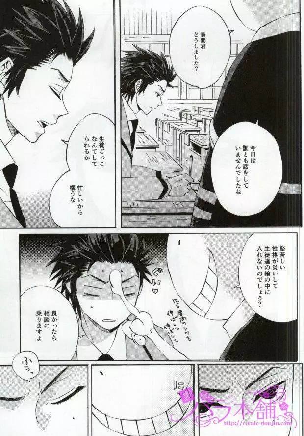 3年E組烏間君 - page9