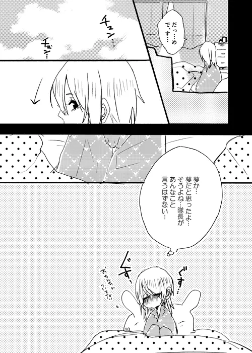 にしずみと!? - page12