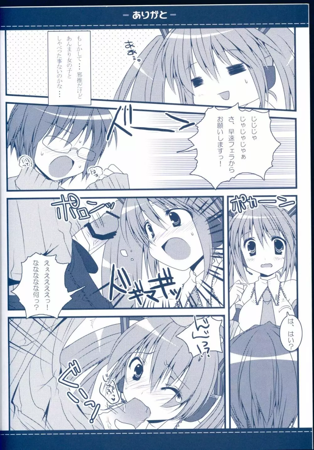 ありがと - page6