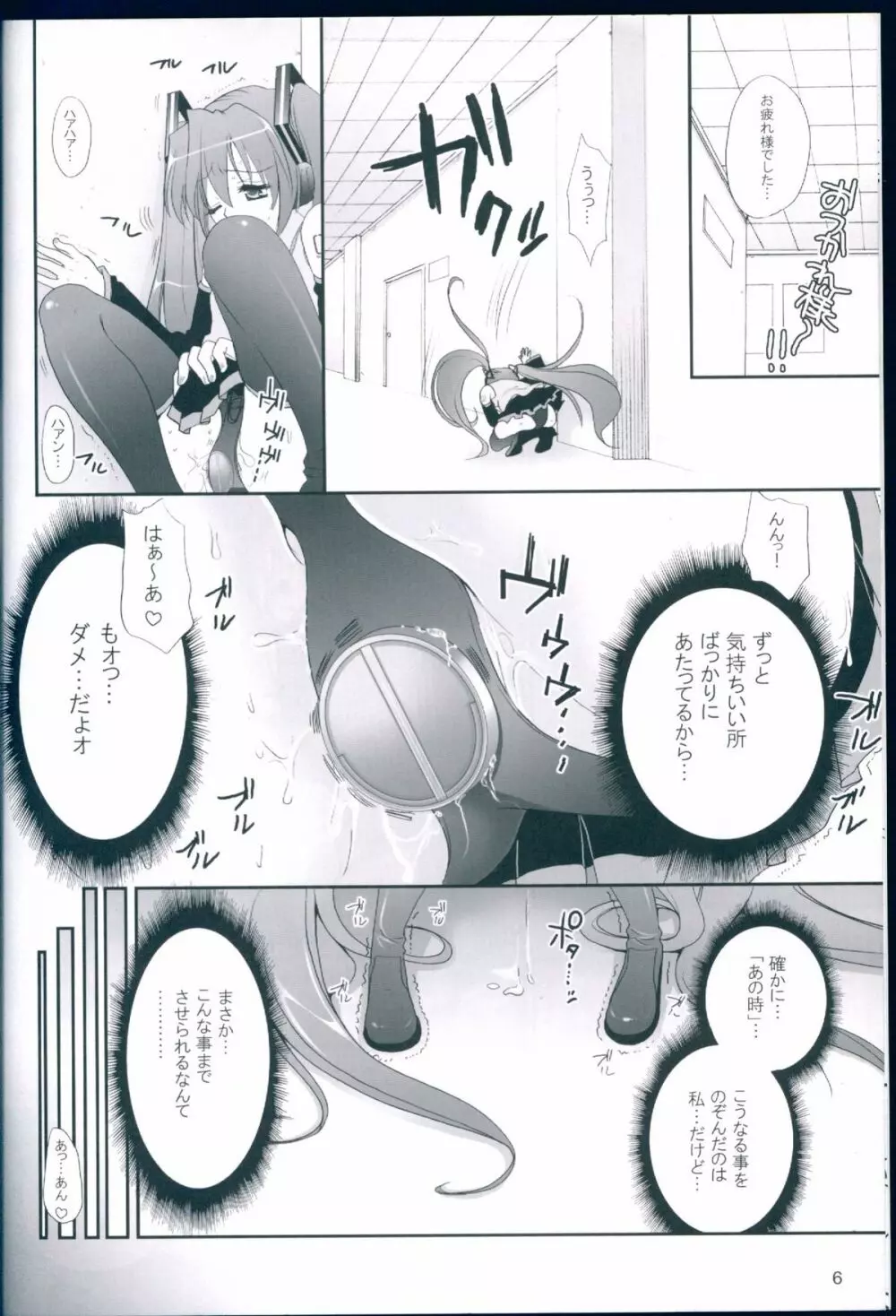 R獣 初音ミク犬姦 - page6