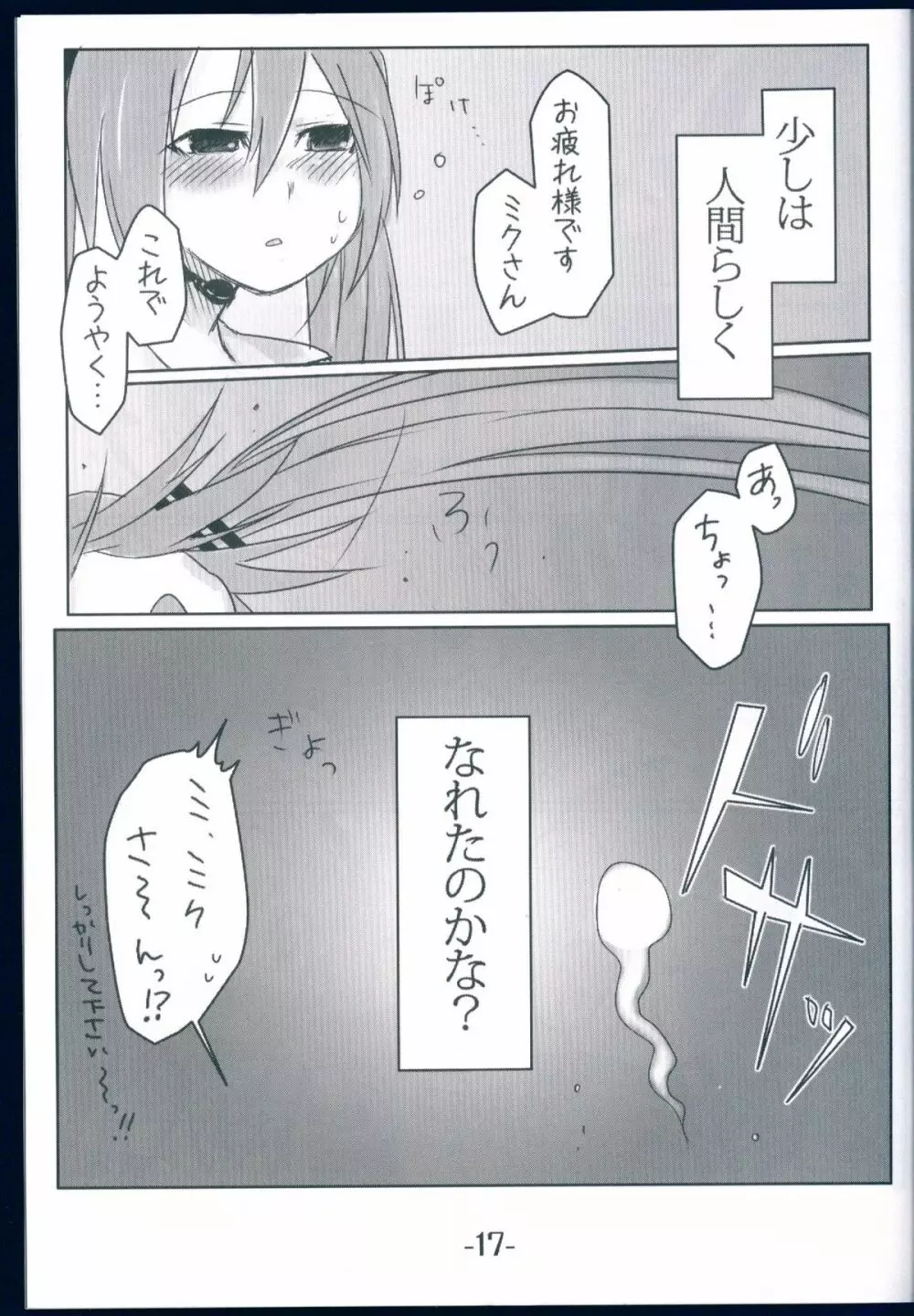 ひミつのとっクん - page17