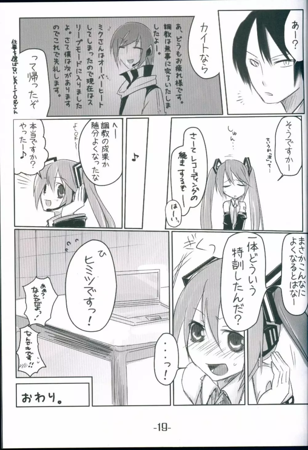 ひミつのとっクん - page19