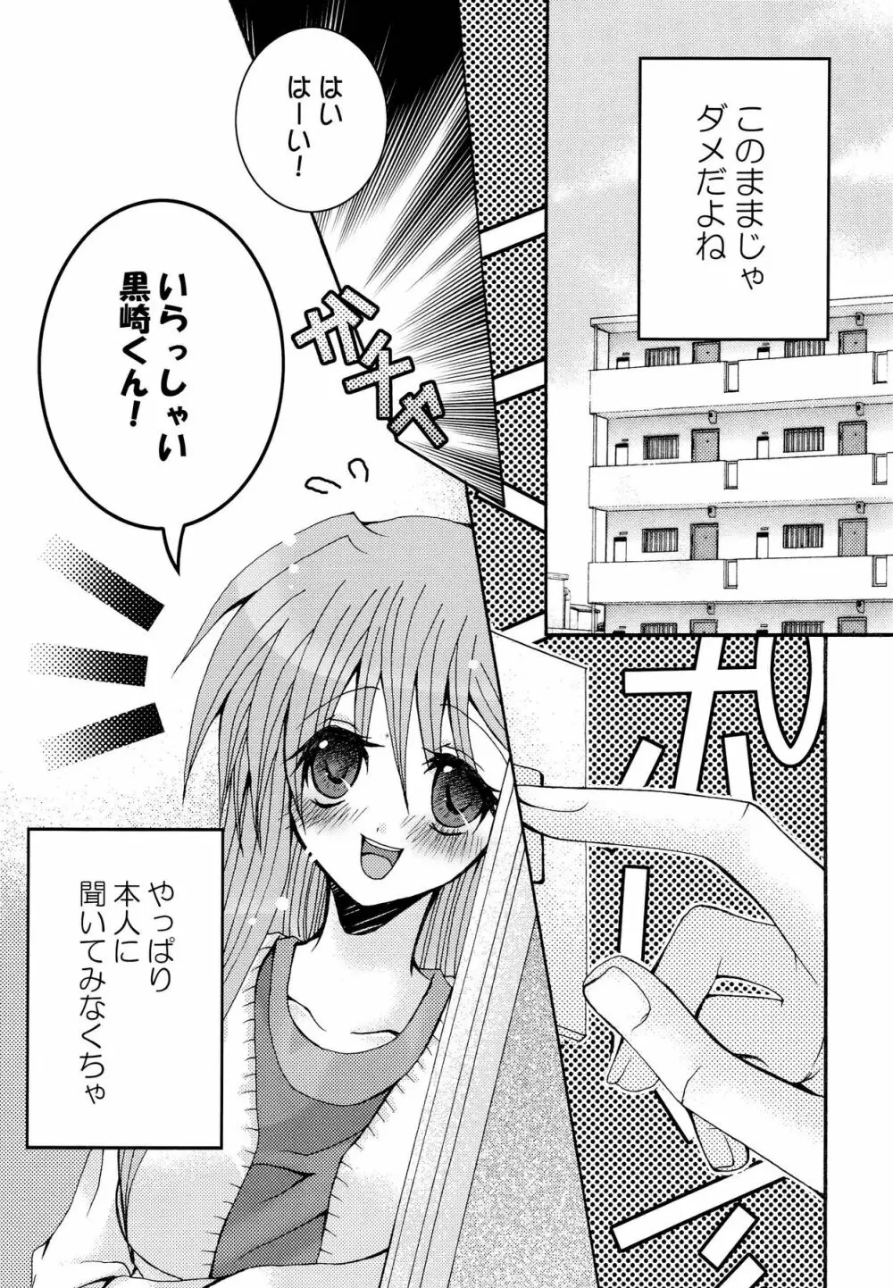 ことばさがし -完全版- - page29