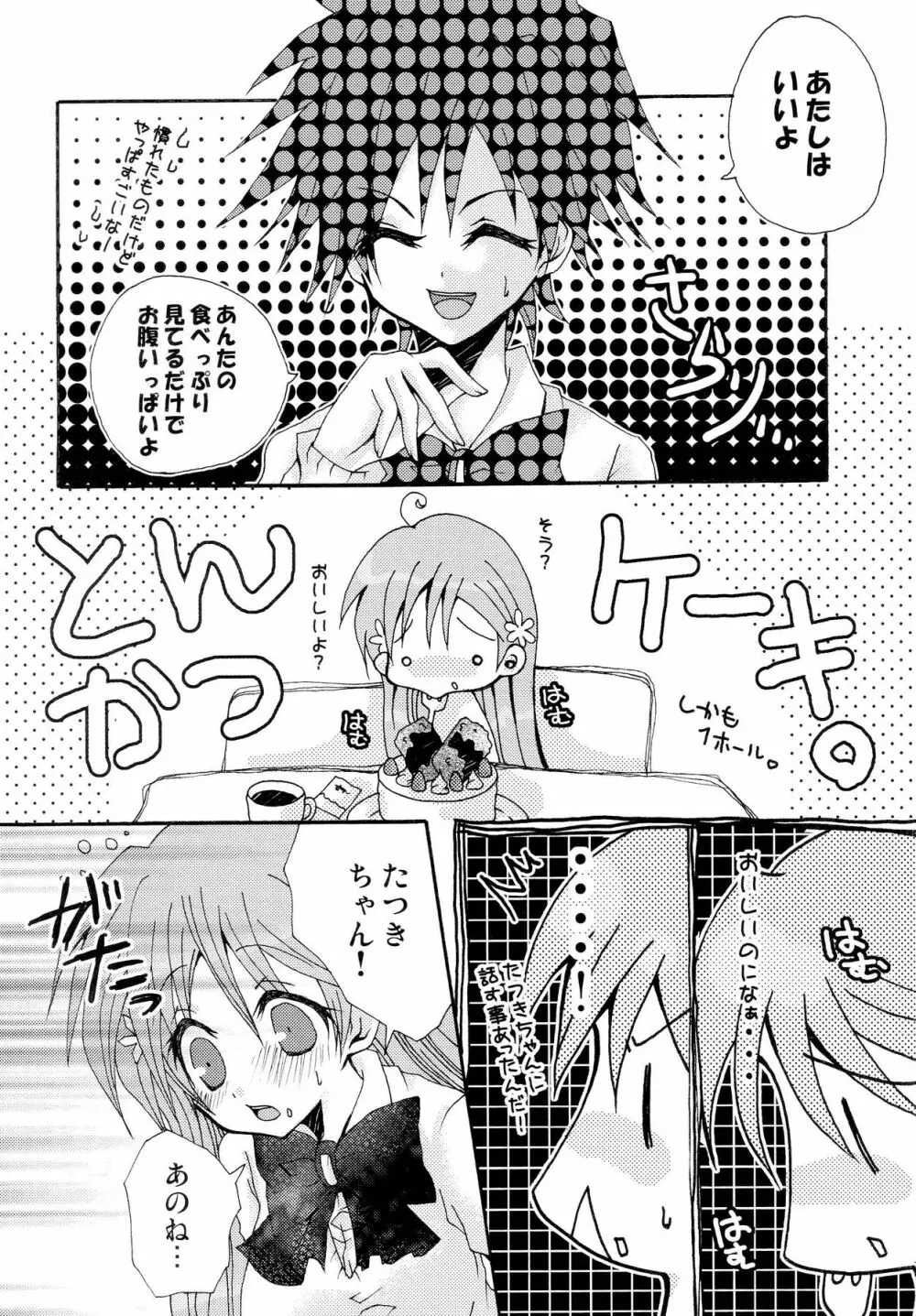 ことばさがし -完全版- - page6