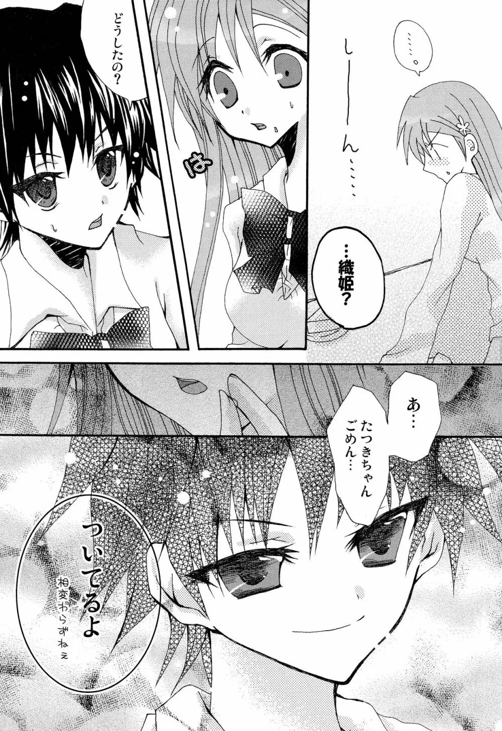 ことばさがし -完全版- - page9