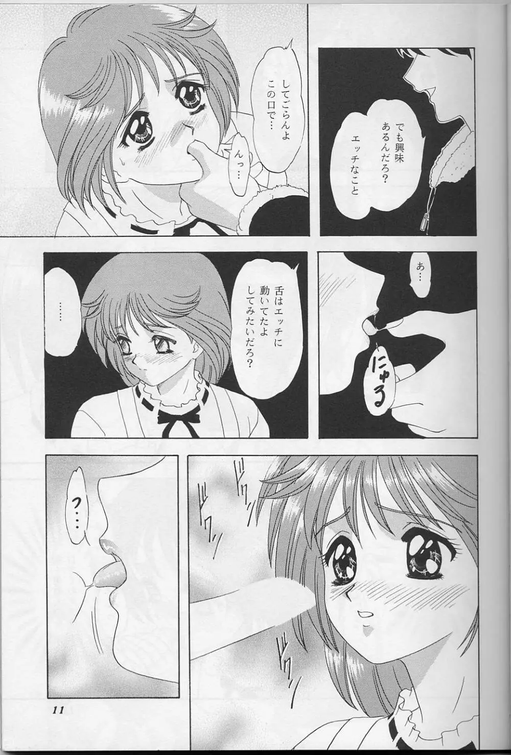 LUNCH BOX 39 年下の女の子5 - page10