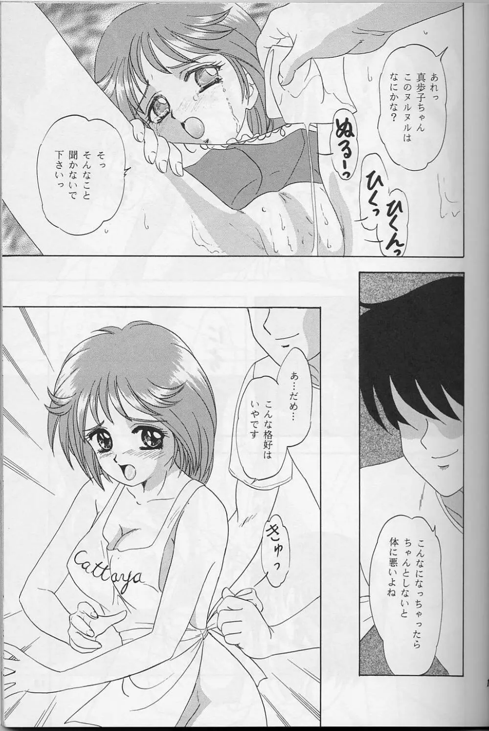 LUNCH BOX 39 年下の女の子5 - page16