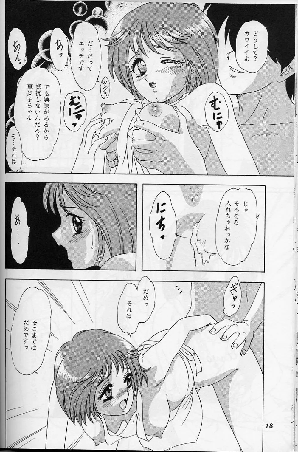 LUNCH BOX 39 年下の女の子5 - page17