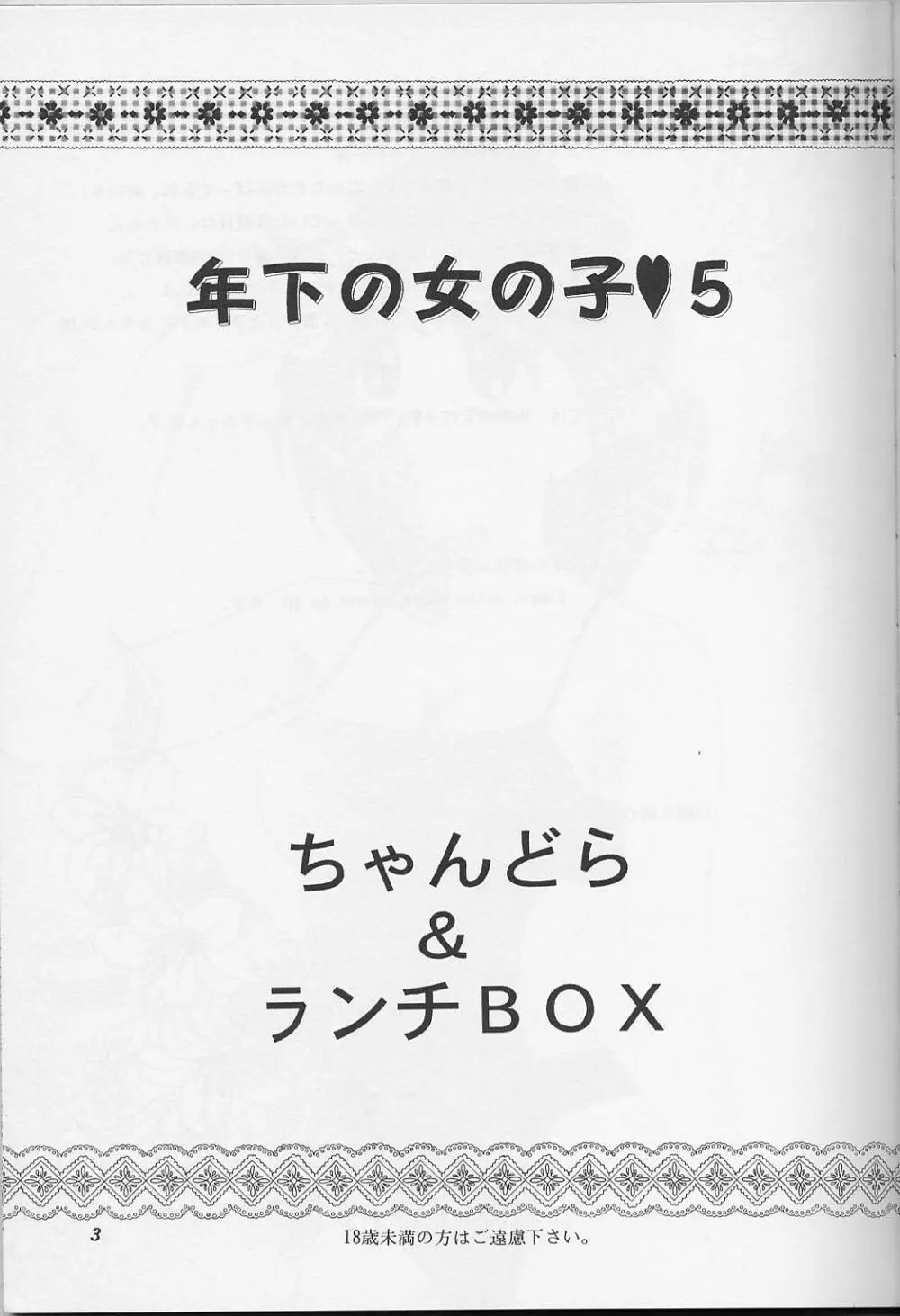 LUNCH BOX 39 年下の女の子5 - page2