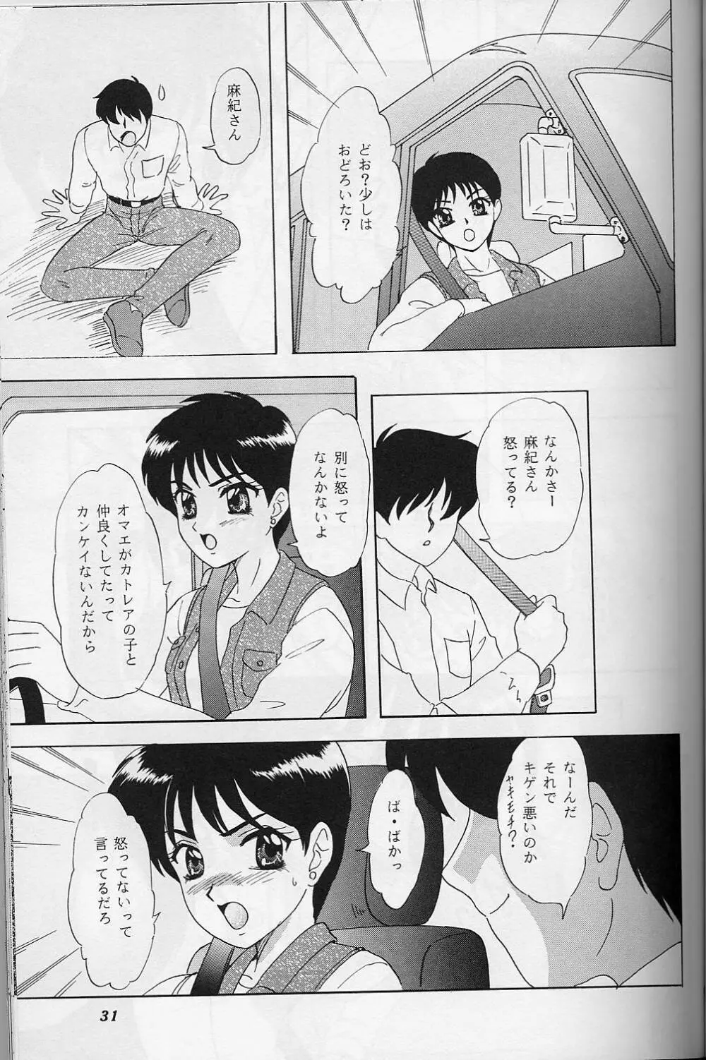 LUNCH BOX 39 年下の女の子5 - page30