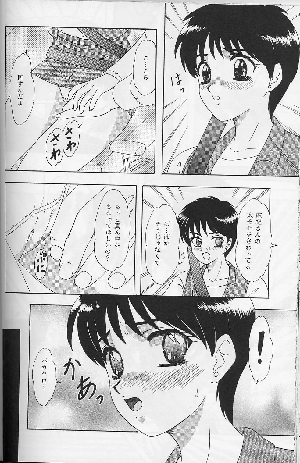 LUNCH BOX 39 年下の女の子5 - page31