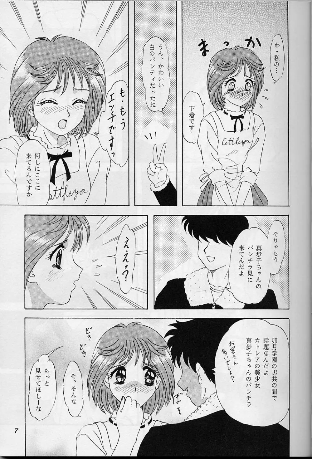 LUNCH BOX 39 年下の女の子5 - page6