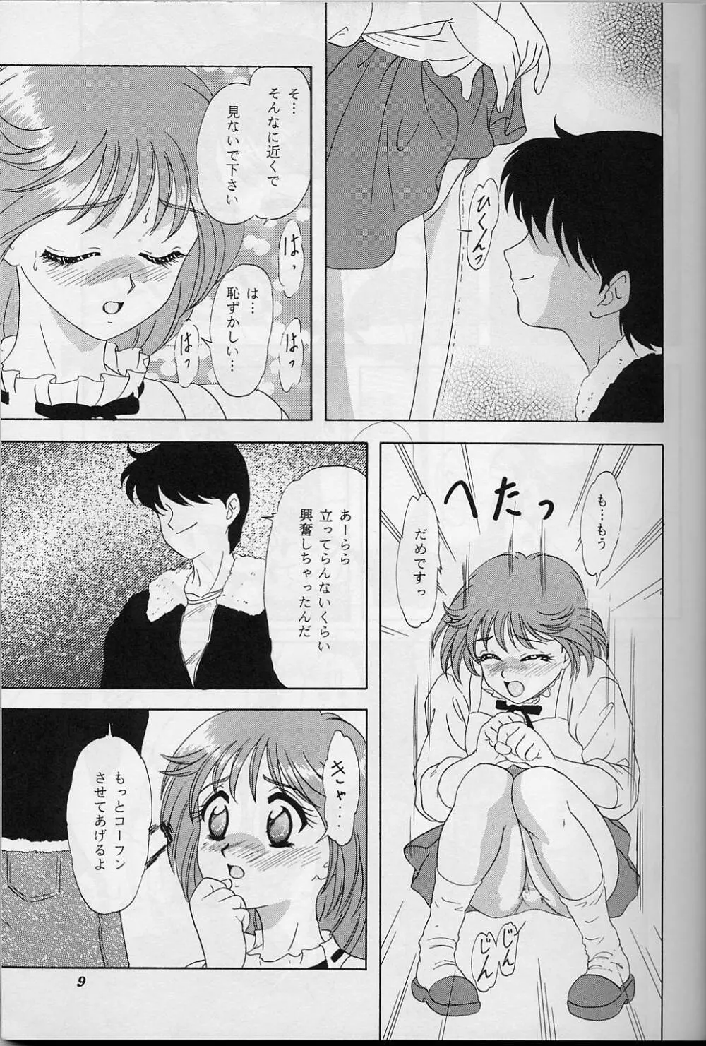 LUNCH BOX 39 年下の女の子5 - page8