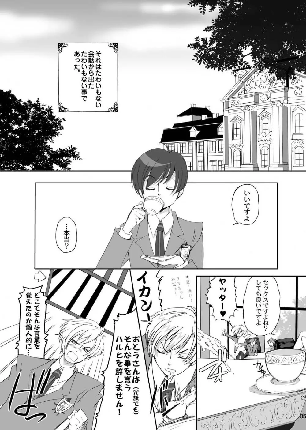 藤岡ハルヒの性活 - page5