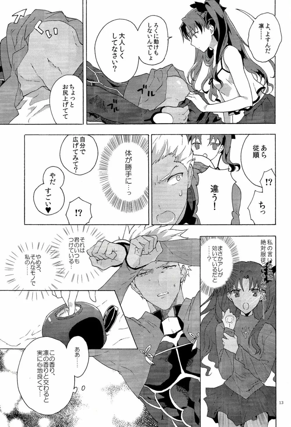 横暴と恩情の主従愛 - page10