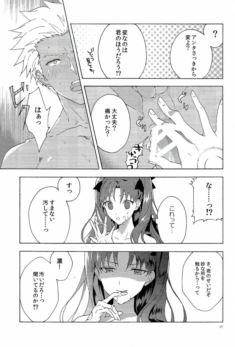 横暴と恩情の主従愛 - page14