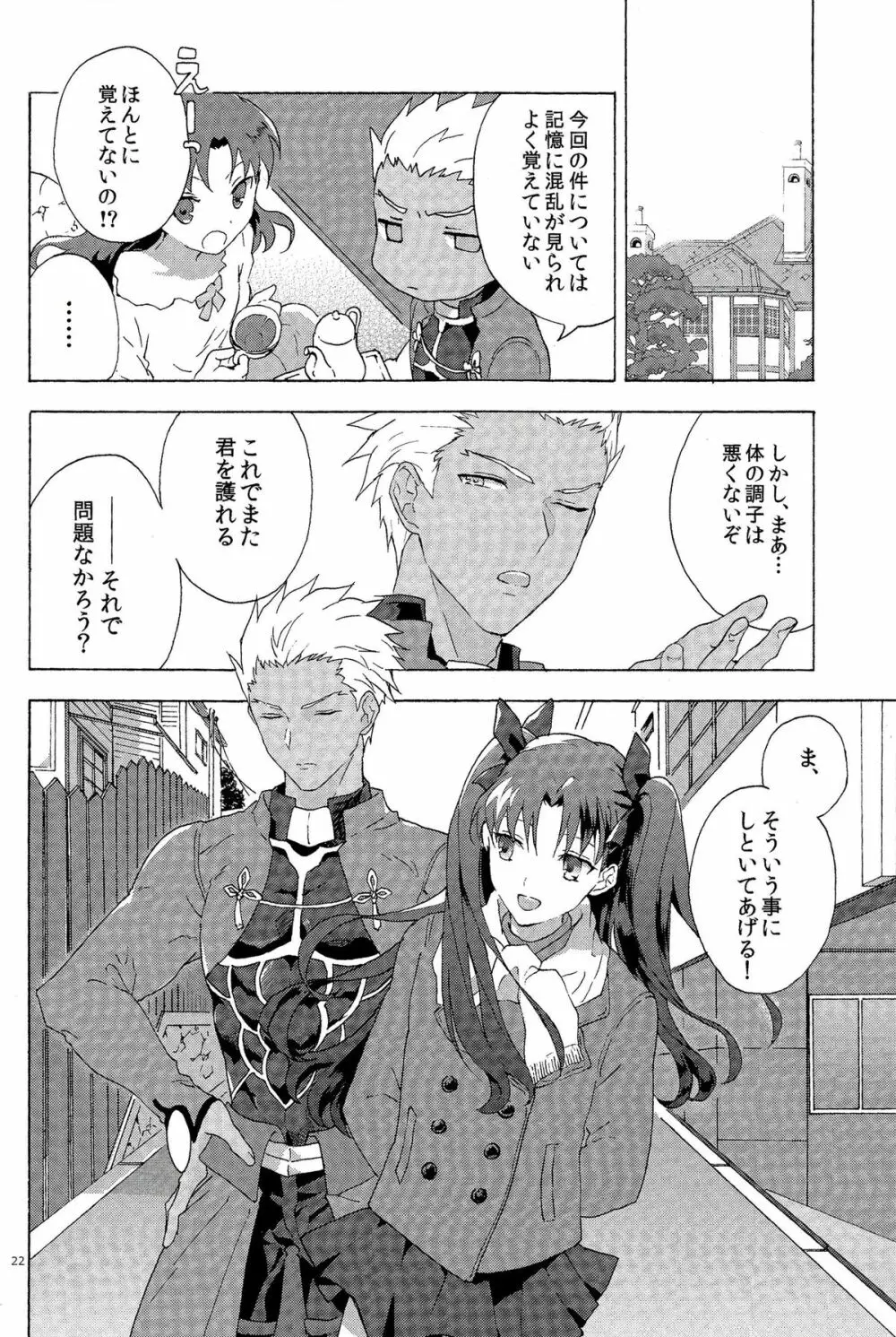 横暴と恩情の主従愛 - page19