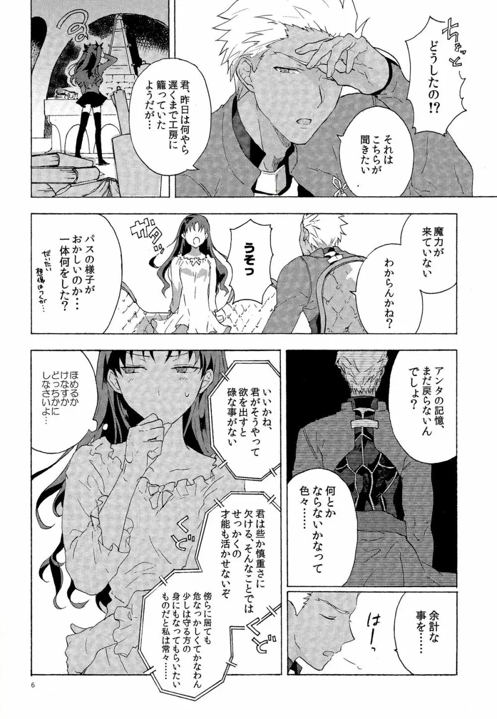 横暴と恩情の主従愛 - page3